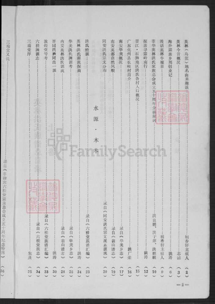 福建省泉州市晋江市英林镇洪氏敦煌堂族谱-英林洪氏族谱.pdf电子版预览图3