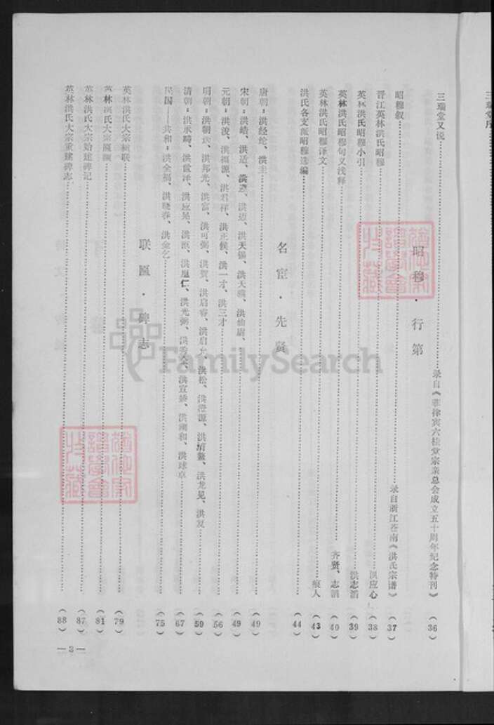 福建省泉州市晋江市英林镇洪氏敦煌堂族谱-英林洪氏族谱.pdf电子版预览图4