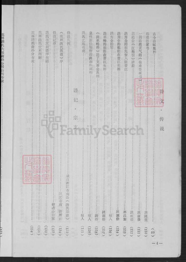 福建省泉州市晋江市英林镇洪氏敦煌堂族谱-英林洪氏族谱.pdf电子版预览图5