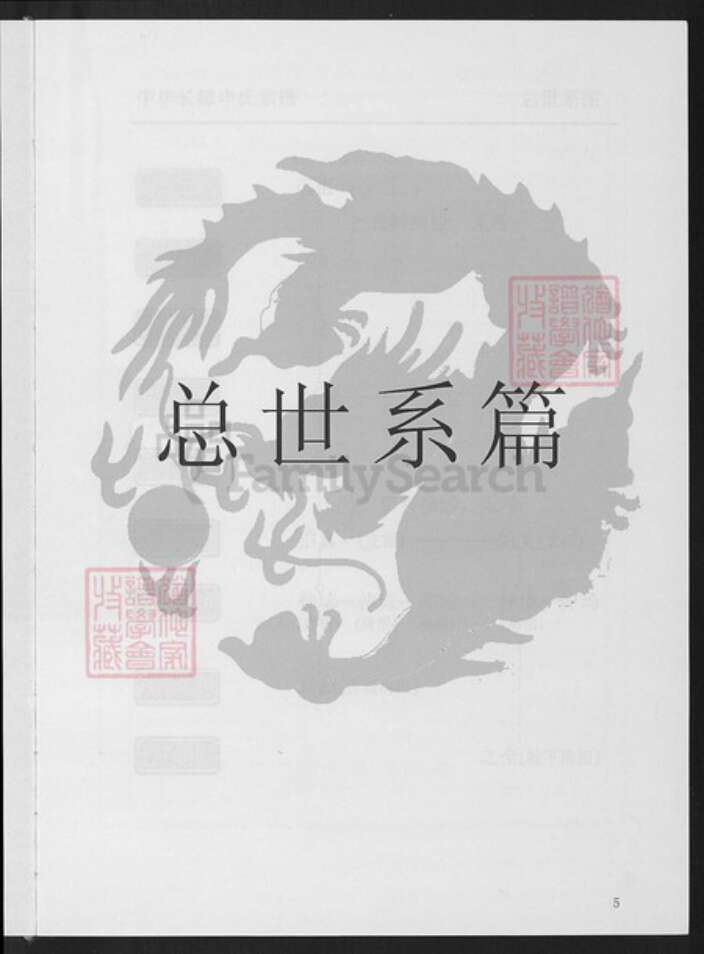 江西省萍乡市安源区五陂镇申氏东阳堂族谱-长潭申氏宗谱.pdf电子版预览图4
