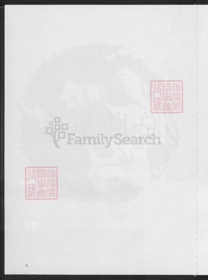 江西省萍乡市安源区五陂镇申氏东阳堂族谱-长潭申氏宗谱.pdf电子版预览图5