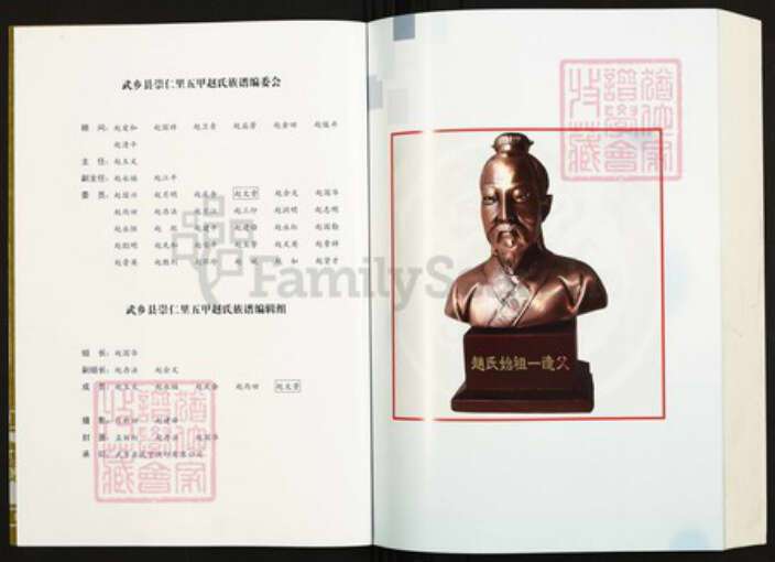 山西省长治市武乡县赵氏族谱-武乡县崇仁里五甲.赵氏族谱.pdf电子版预览图2