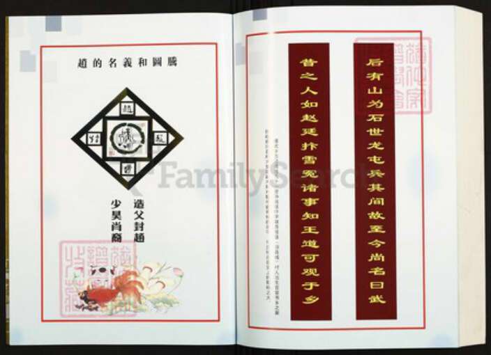 山西省长治市武乡县赵氏族谱-武乡县崇仁里五甲.赵氏族谱.pdf电子版预览图3