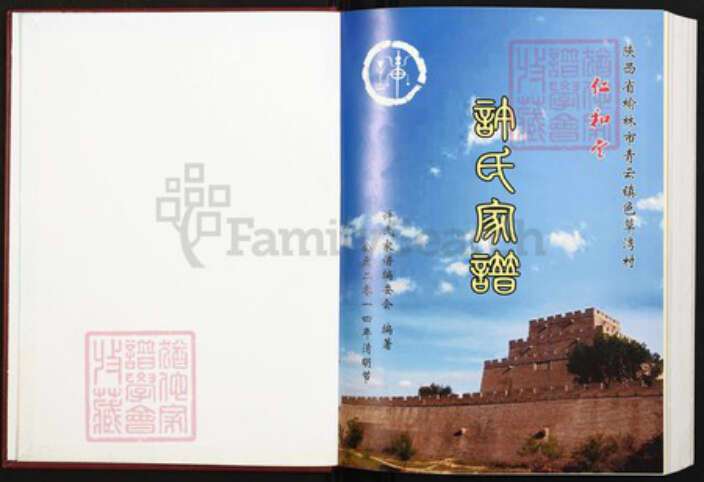 陕西省榆林许氏族谱-许氏家谱.陕西省榆林市青云镇色草湾村红和堂.pdf电子版预览图1