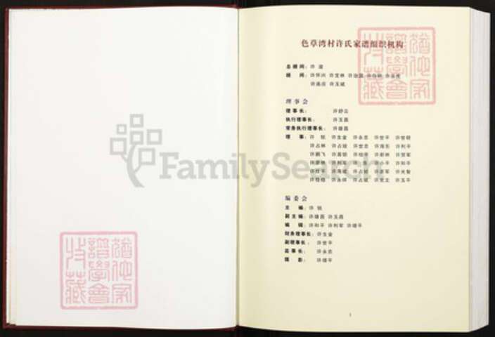 陕西省榆林许氏族谱-许氏家谱.陕西省榆林市青云镇色草湾村红和堂.pdf电子版预览图2