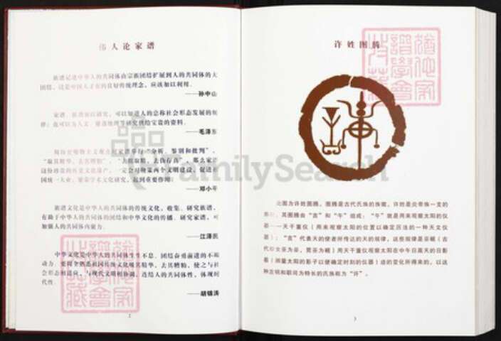 陕西省榆林许氏族谱-许氏家谱.陕西省榆林市青云镇色草湾村红和堂.pdf电子版预览图3