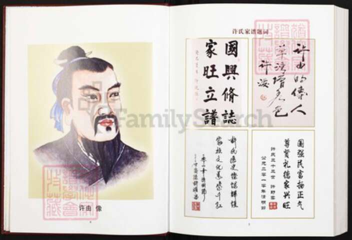 陕西省榆林许氏族谱-许氏家谱.陕西省榆林市青云镇色草湾村红和堂.pdf电子版预览图4