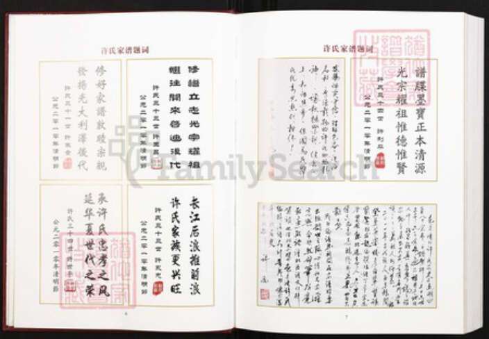 陕西省榆林许氏族谱-许氏家谱.陕西省榆林市青云镇色草湾村红和堂.pdf电子版预览图5