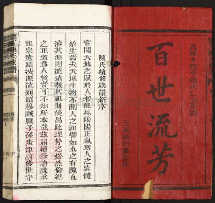 江西省上饶市玉山县怀玉乡陈氏衍庆堂族谱-怀玉陈氏族谱.pdf电子版预览图1