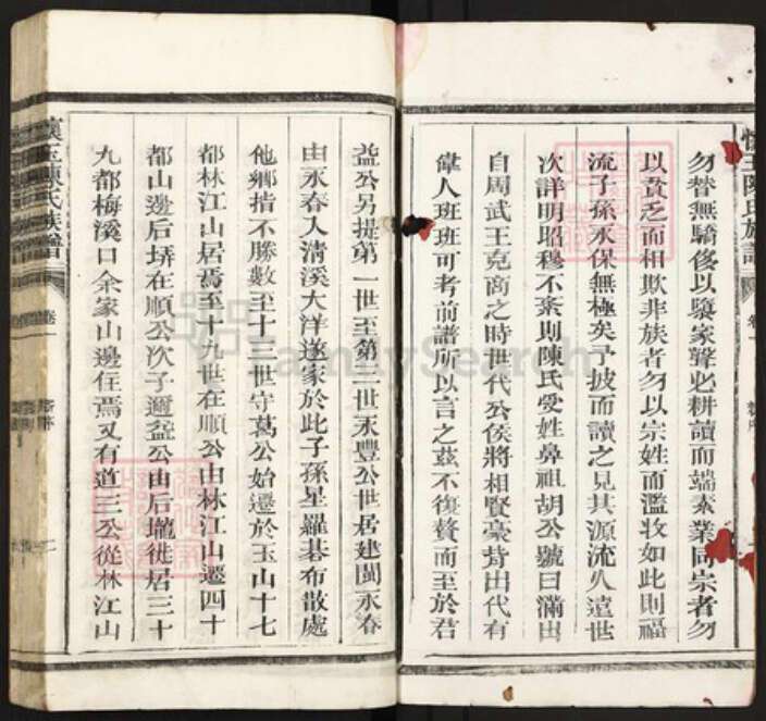 江西省上饶市玉山县怀玉乡陈氏衍庆堂族谱-怀玉陈氏族谱.pdf电子版预览图2