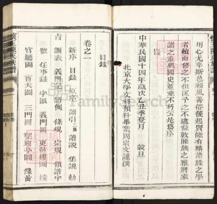 江西省上饶市玉山县怀玉乡陈氏衍庆堂族谱-怀玉陈氏族谱.pdf电子版预览图4