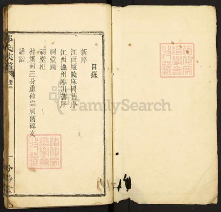 江西省抚州市临川区江西省抚州市郭氏汾阳堂族谱-郭氏族谱.pdf电子版预览图1