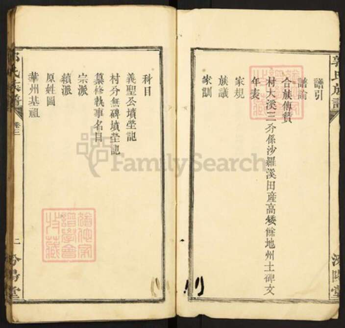 江西省抚州市临川区江西省抚州市郭氏汾阳堂族谱-郭氏族谱.pdf电子版预览图2