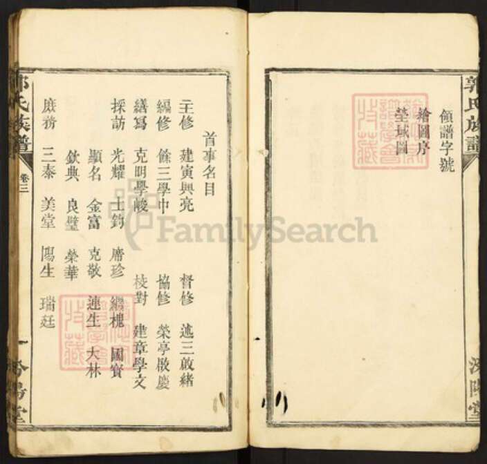 江西省抚州市临川区江西省抚州市郭氏汾阳堂族谱-郭氏族谱.pdf电子版预览图3