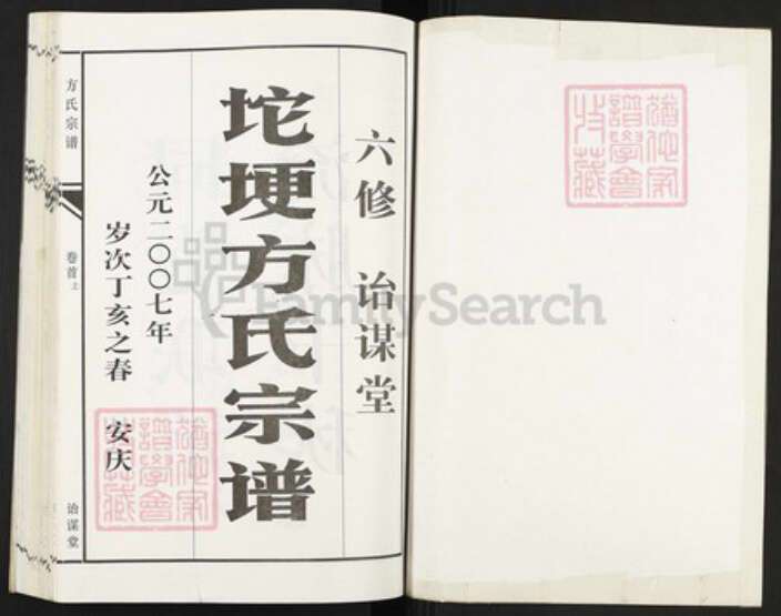 安徽省安庆市宜秀区方氏诒谋堂族谱-坨埂方氏宗谱.pdf电子版预览图1