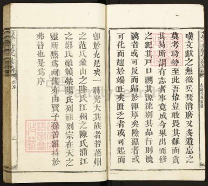 江西省赣州市石城县屏山镇潘氏荥阳堂族谱-石城羊谷潘氏五修族谱.pdf电子版预览图3