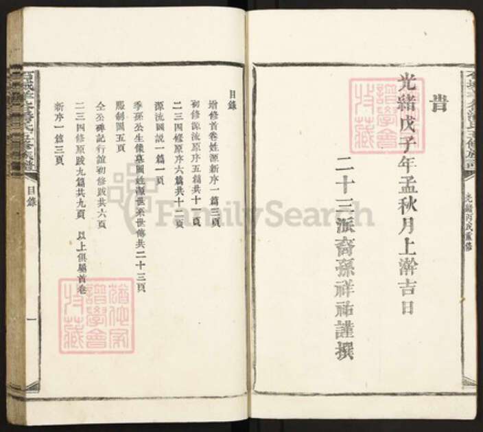 江西省赣州市石城县屏山镇潘氏荥阳堂族谱-石城羊谷潘氏五修族谱.pdf电子版预览图4