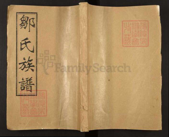 江西省邹氏范阳堂族谱-吉南赣邹氏族谱.pdf电子版缩略图