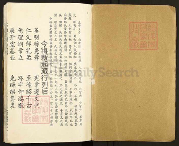 江西省邹氏范阳堂族谱-吉南赣邹氏族谱.pdf电子版预览图1