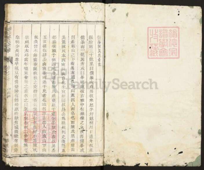 浙江省杭州市淳安县县陈氏聚星堂族谱-儒峰陈氏宗谱.pdf电子版预览图1