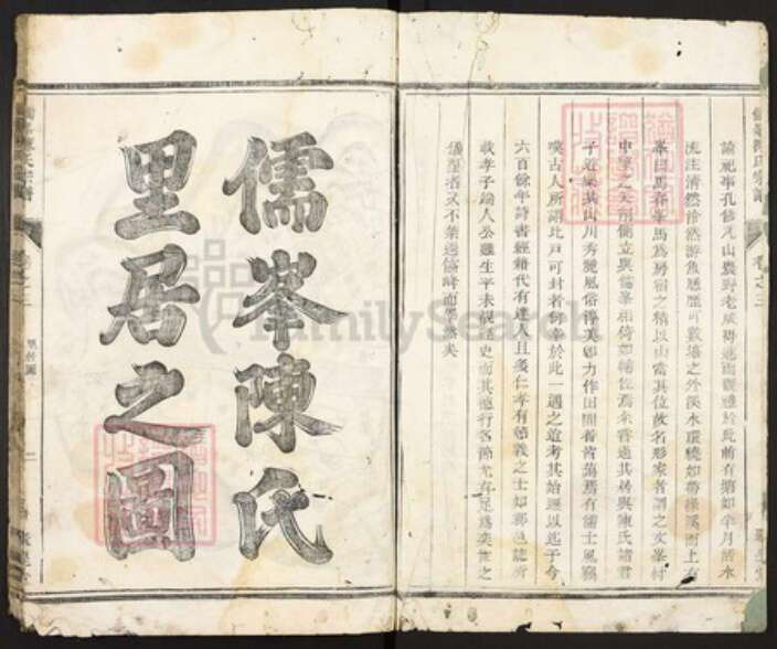 浙江省杭州市淳安县县陈氏聚星堂族谱-儒峰陈氏宗谱.pdf电子版预览图2