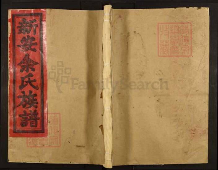 江西省宜春市靖安县余氏族谱-新安余氏族谱.pdf电子版缩略图