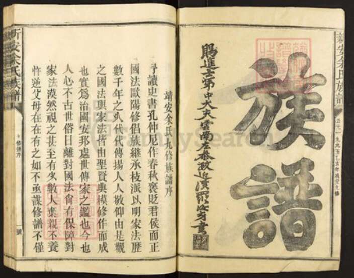 江西省宜春市靖安县余氏族谱-新安余氏族谱.pdf电子版预览图2