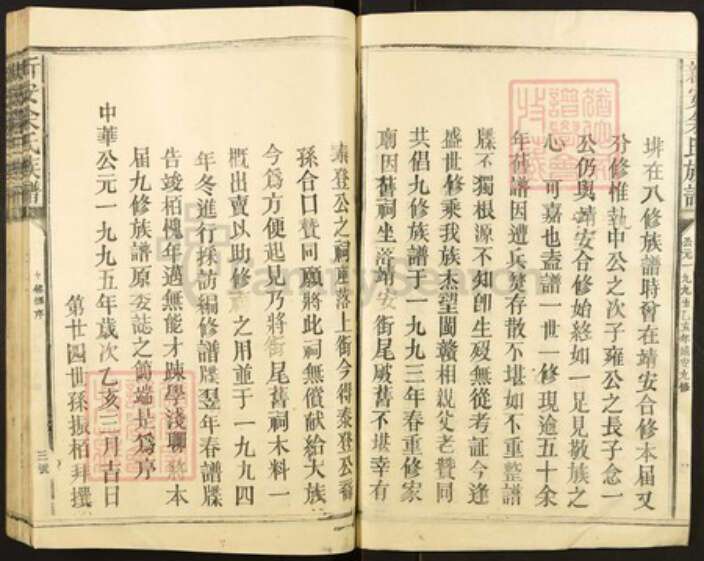 江西省宜春市靖安县余氏族谱-新安余氏族谱.pdf电子版预览图4