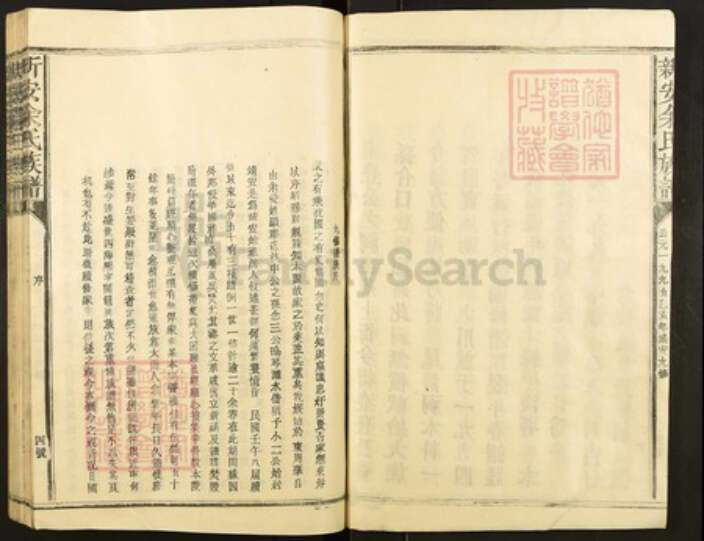 江西省宜春市靖安县余氏族谱-新安余氏族谱.pdf电子版预览图5