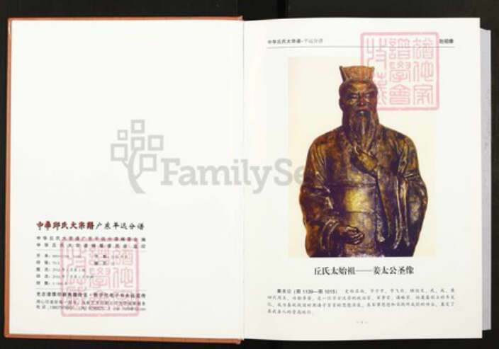 广东省梅州市平远县长田镇丘氏族谱-中华丘(邱)氏大宗谱.广东平远分谱.pdf电子版预览图2