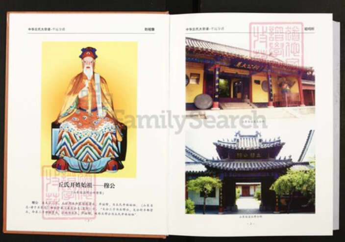 广东省梅州市平远县长田镇丘氏族谱-中华丘(邱)氏大宗谱.广东平远分谱.pdf电子版预览图3