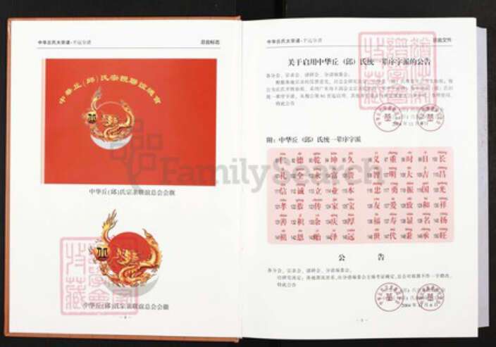 广东省梅州市平远县长田镇丘氏族谱-中华丘(邱)氏大宗谱.广东平远分谱.pdf电子版预览图4