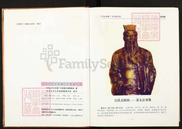 广东省清远市英德市西牛镇丘氏族谱-中华丘(邱)氏大宗谱.广东英德分谱.pdf电子版预览图2