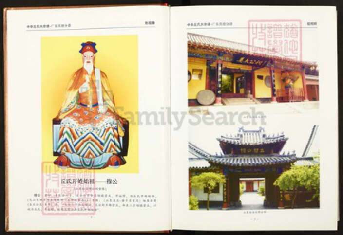 广东省清远市英德市西牛镇丘氏族谱-中华丘(邱)氏大宗谱.广东英德分谱.pdf电子版预览图3