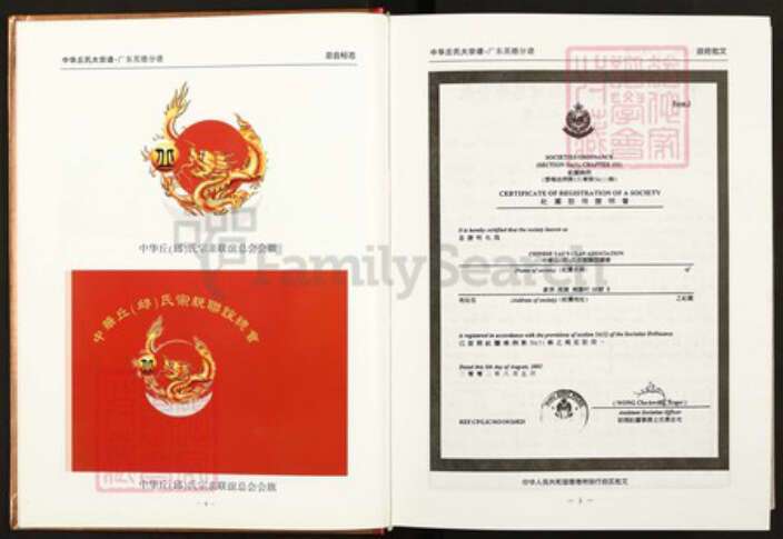 广东省清远市英德市西牛镇丘氏族谱-中华丘(邱)氏大宗谱.广东英德分谱.pdf电子版预览图4