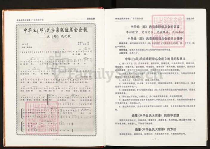 广东省清远市英德市西牛镇丘氏族谱-中华丘(邱)氏大宗谱.广东英德分谱.pdf电子版预览图5