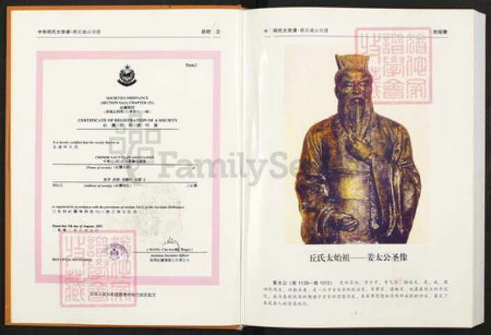 湖北省咸宁市通山县丘氏族谱-中华丘(邱)氏大宗谱.湖北通山分谱.pdf电子版预览图2