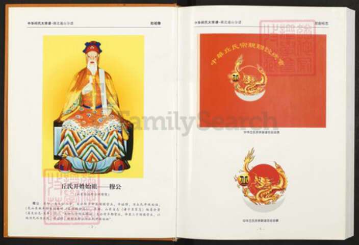 湖北省咸宁市通山县丘氏族谱-中华丘(邱)氏大宗谱.湖北通山分谱.pdf电子版预览图3