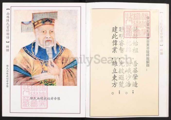广东省韶关市南雄市陈氏颍川堂族谱-南雄陈氏首修联谱.pdf电子版预览图4