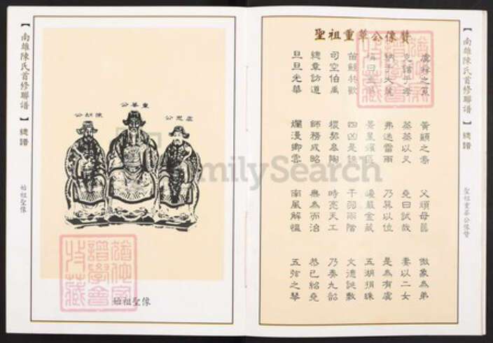 广东省韶关市南雄市陈氏颍川堂族谱-南雄陈氏首修联谱.pdf电子版预览图5