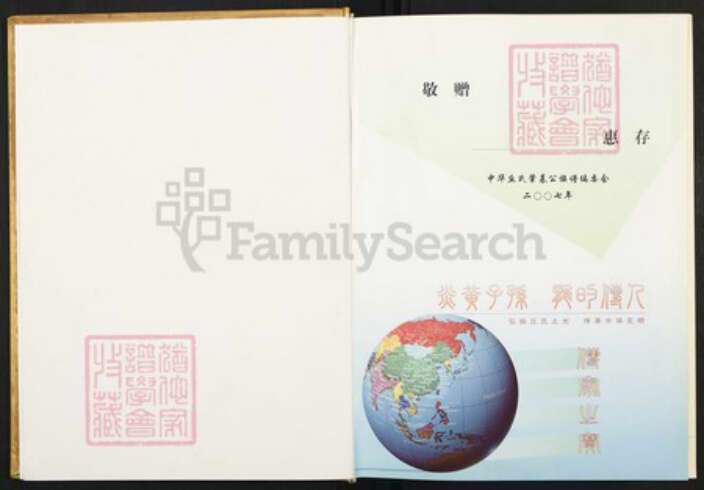 广东省梅州市梅县区丘氏族谱-丘氏族谱.pdf电子版预览图1