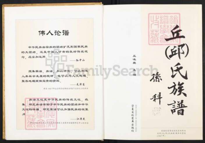 广东省梅州市梅县区丘氏族谱-丘氏族谱.pdf电子版预览图2