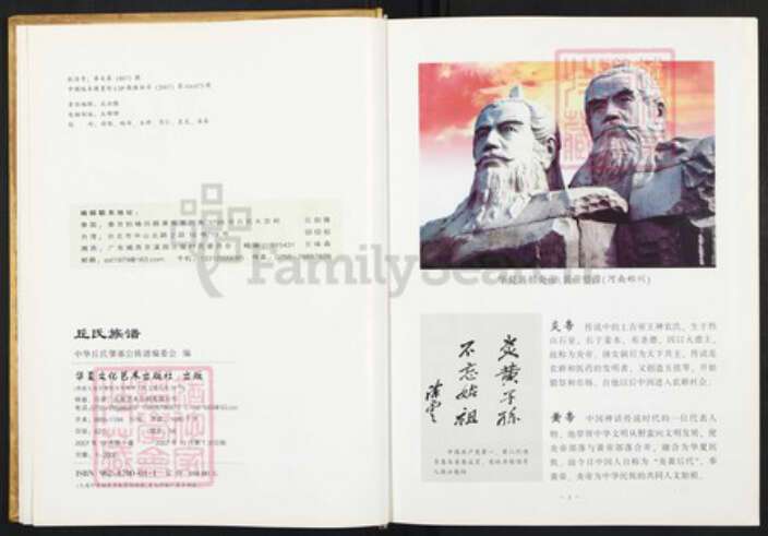 广东省梅州市梅县区丘氏族谱-丘氏族谱.pdf电子版预览图3