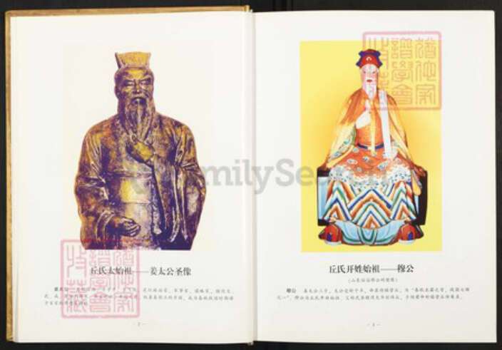 广东省梅州市梅县区丘氏族谱-丘氏族谱.pdf电子版预览图4