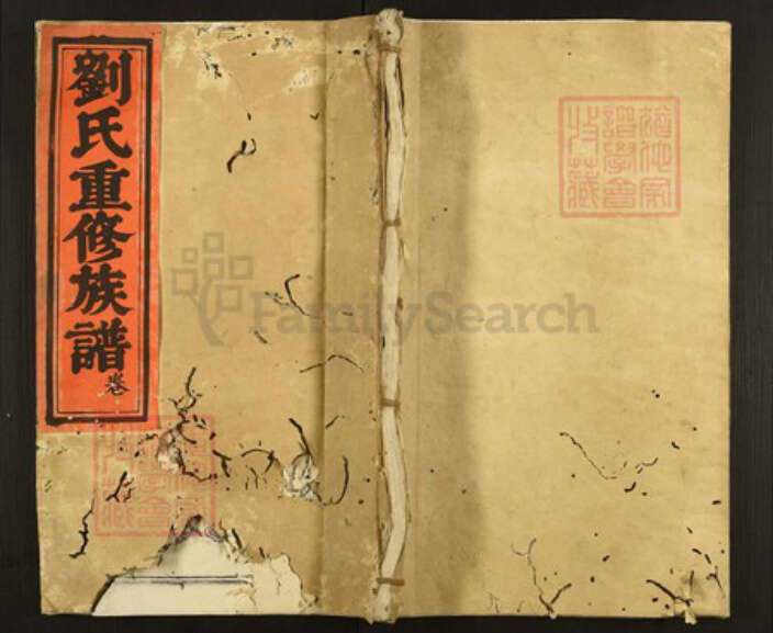 江西省赣州市宁都县固厚乡刘氏族谱-刘氏重修族谱.pdf电子版缩略图