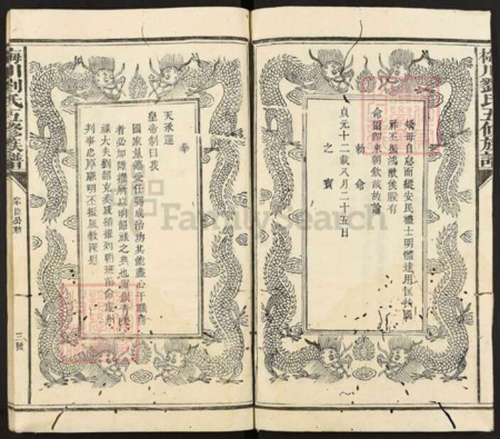 江西省赣州市宁都县固厚乡刘氏族谱-刘氏重修族谱.pdf电子版预览图3