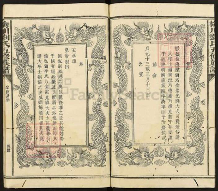 江西省赣州市宁都县固厚乡刘氏族谱-刘氏重修族谱.pdf电子版预览图4