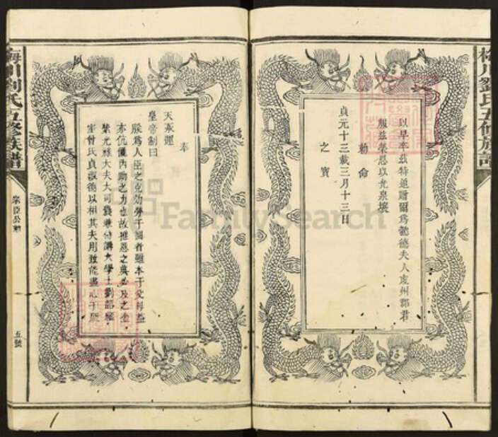 江西省赣州市宁都县固厚乡刘氏族谱-刘氏重修族谱.pdf电子版预览图5