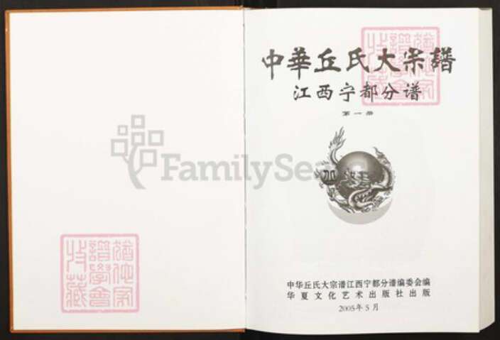 江西省赣州市宁都县洛口镇邱氏族谱-中华丘氏大宗谱.江西宁都分谱.pdf电子版预览图1