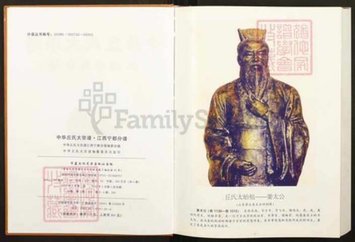 江西省赣州市宁都县洛口镇邱氏族谱-中华丘氏大宗谱.江西宁都分谱.pdf电子版预览图2